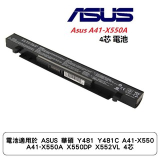 電池適用於 ASUS 華碩 Y481 X550J A41-X550 A41-X550A X550DP X552VL 4芯