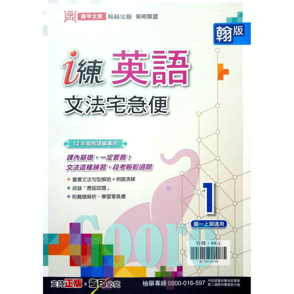 60折 109上 鼎甲i練英語文法宅急便 國中1 3年級 翰林 蝦皮購物