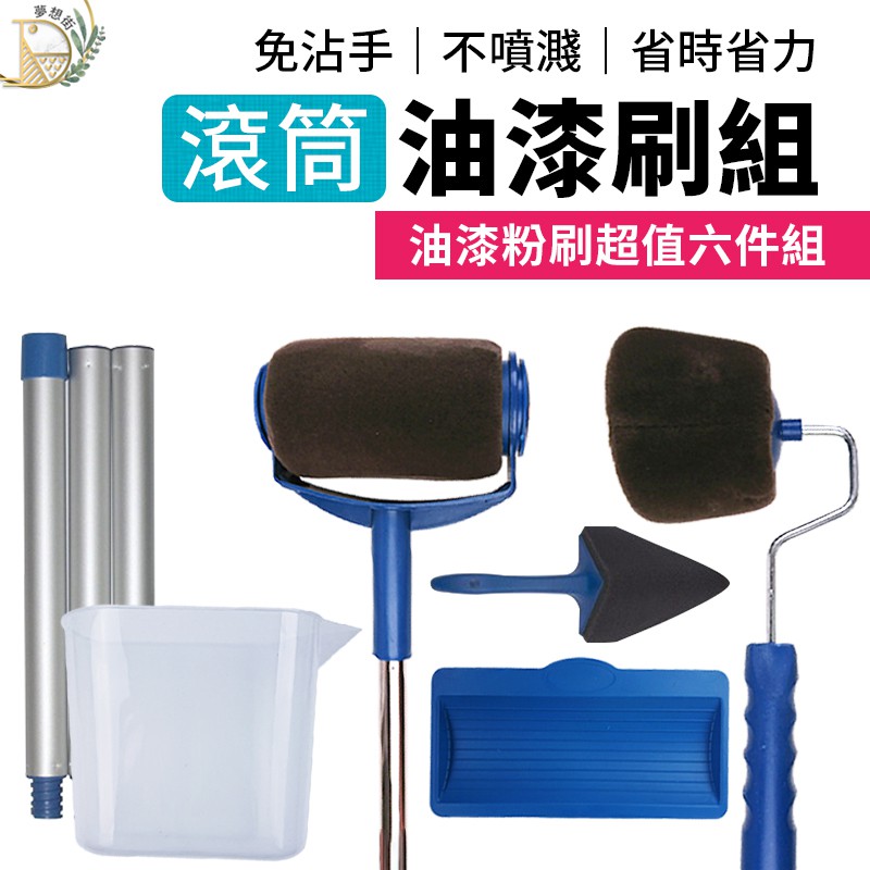 高仿錶pintar Facil滾筒油漆刷 神奇滾筒刷 填充式 滾刷 神奇滾筒 自動油漆刷 牆貼 裝潢 全新第三代免沾油漆滾筒刷 I 1306387 839184850 Position 優惠推薦