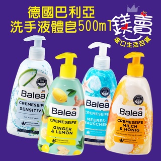 【 鎂賣 】 德國 dm Balea 巴利亞 液態皂 500ml 香氛溫和洗手液 生薑檸檬 海洋 蜂蜜 蘆薈 洗手乳