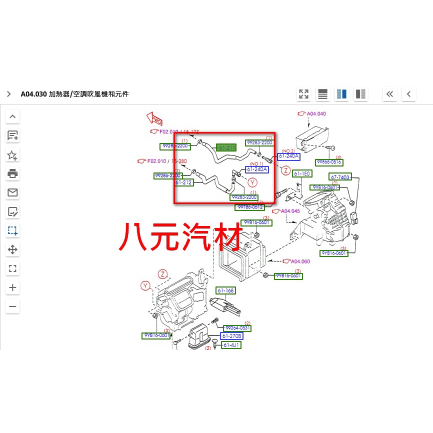 ®八元汽車材料® MAV / PREMACY 熱水管 全新品/正廠零件