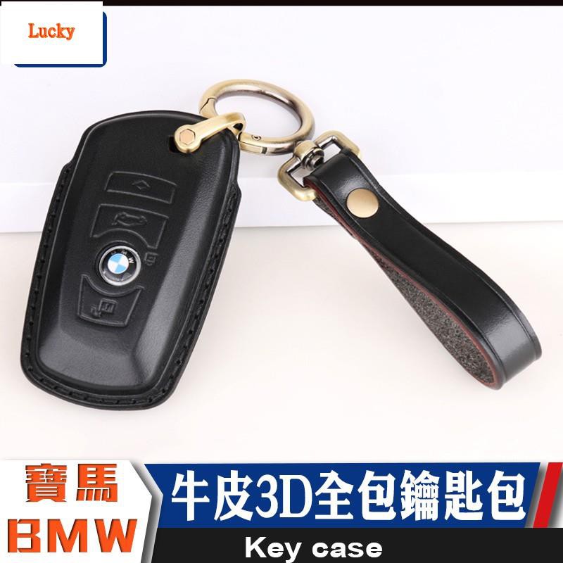 【現貨熱賣】鑰匙包 鑰匙套 牛皮套 鑰匙 寶馬 BMW 鑰匙殼 鎖匙扣 皮套 320i 528 520i F10 F20
