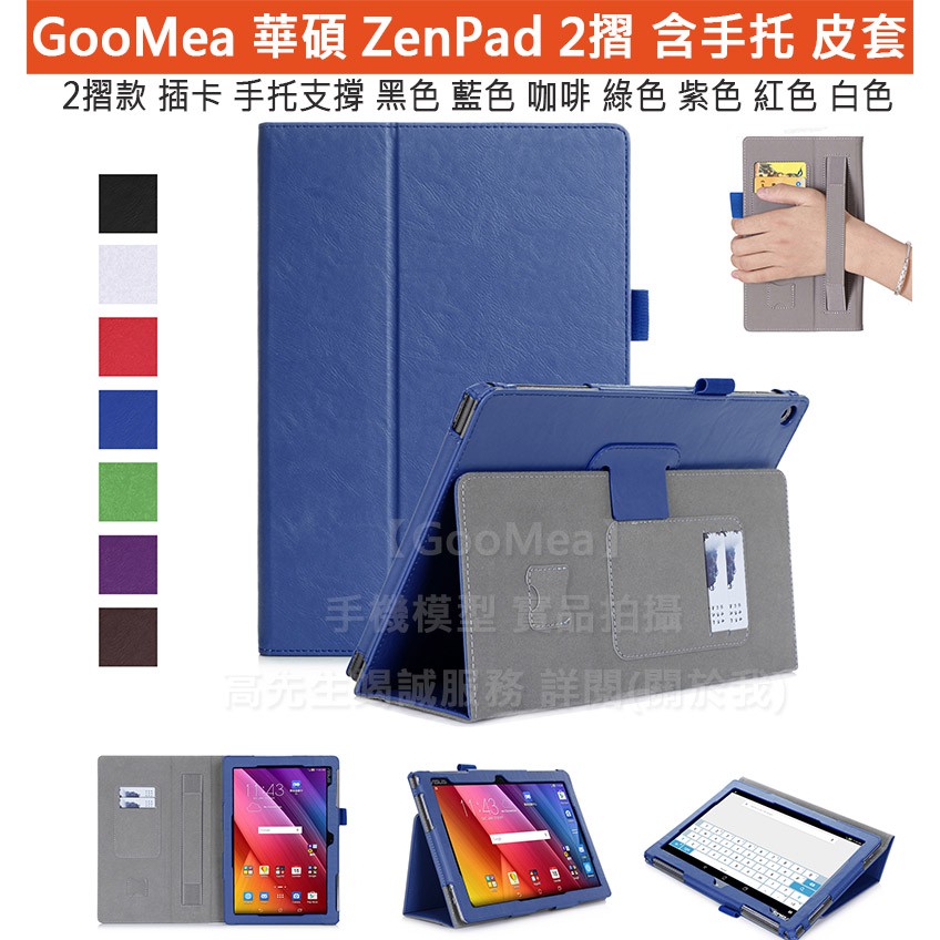 GMO出清現貨 ASUS華碩 ZenPad 10 10.1吋 Z301ML平板皮套插卡 手托保護套保護殼 藍色