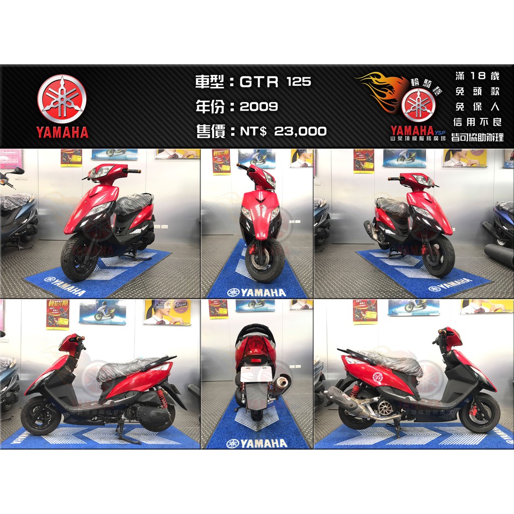 輪騎穩 09 山葉yamaha Gtr 125 紅 勁戰 G5 Bws G6 可參考 蝦皮購物
