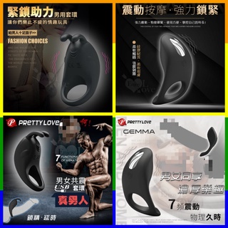 兩性用品 派蒂菈 男女共震 7段強震變頻延遲刺激鎖精套環﹝矽膠材質+充電+靜音防水﹞鎖精環 震動環 屌環 震動延遲鎖精環