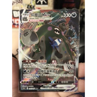 寶可夢 PTCG S7D F 灰塵山 VMAX 031/067 RRR 中文版 卡牌