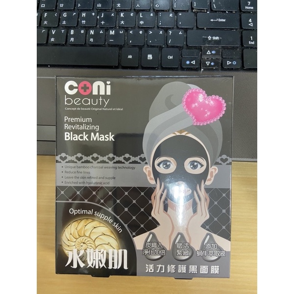 全新 coni beauty康倪 活力修護竹炭黑面膜 水嫩肌 5入/盒