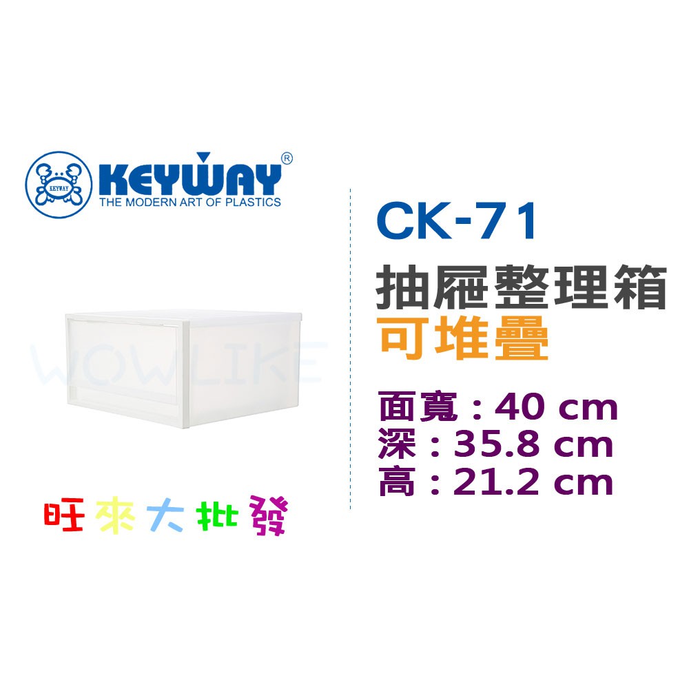 【旺來大批發】一組三入免運 CK-71 單抽屜整理箱(白)(3入) 層櫃 整理箱 收納箱 置物箱 儲物箱 CK71