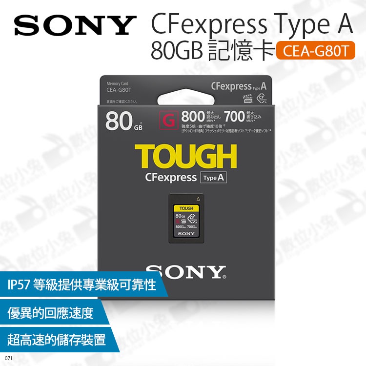 數位小兔【Sony CEA-G80T 80GB CEA-G160T 160G CFexpress Type A 記憶卡】