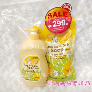 黃色小鴨植物性甜橘奶瓶清潔劑組合(1罐+1補充) 奶瓶清潔劑✪ 準媽媽婦嬰用品 ✪