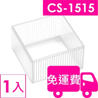 樹德SHUTER琉璃巧彩盒CS-1515 1入 方陣收納