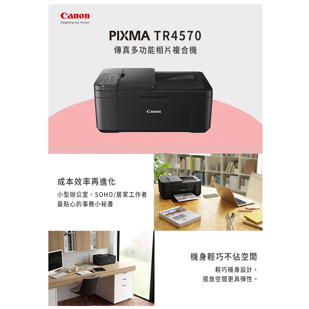 送7 11禮券600元 Canon Pixma Tr4570雲端無線多功能傳真複合機事務機首選無線wifi雲端列印 蝦皮購物