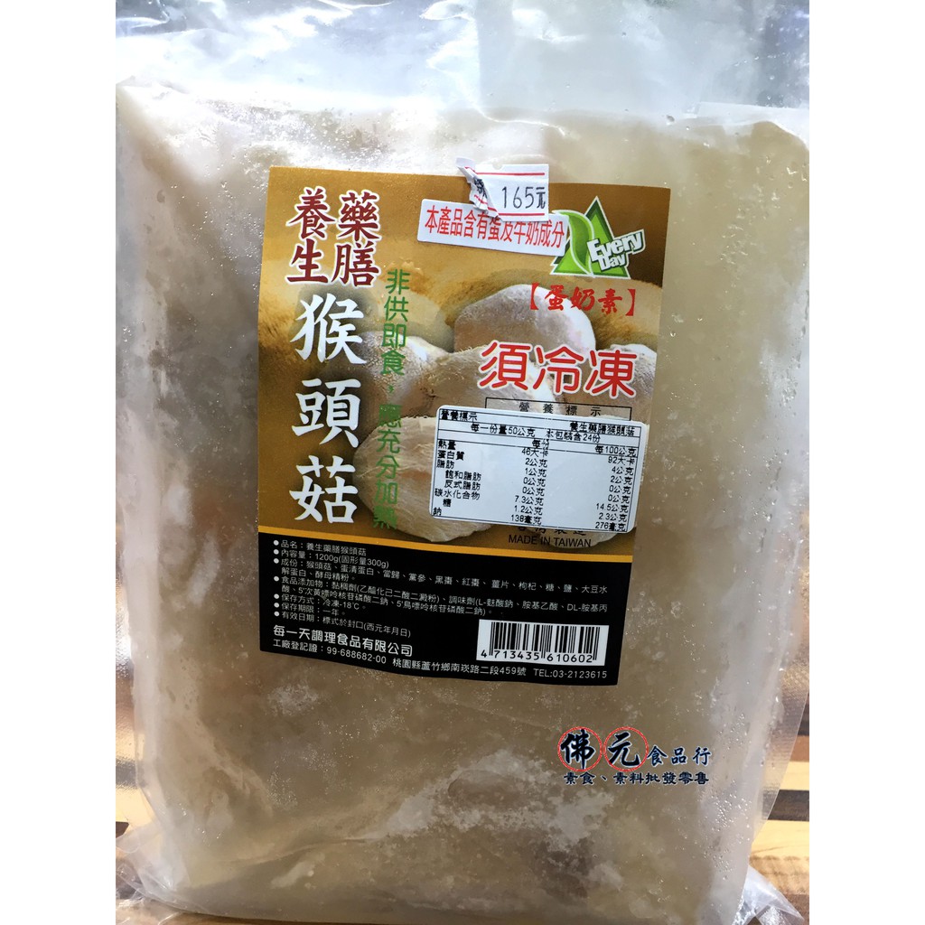 養生藥膳猴頭菇