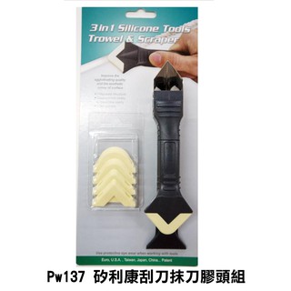 Silicone刮刀抹平邊刀 臺灣製 矽利康刮刀膠頭組 矽力康工具Pw137/抹平工具填縫刀矽膠整平填縫膠刮刀