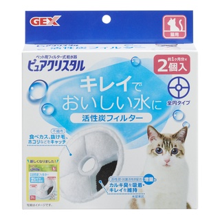 "3貓2館" GEX 貓用活性碳濾棉 圓形 濾芯 濾心 飲水機 過濾棉 貓用活性碳濾棉圓形