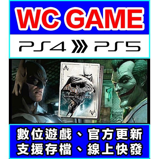 【WC電玩】PS4 PS5 英文 蝙蝠俠 重返阿卡漢（隨身版 / 認證版）數位下載 無光碟非序號