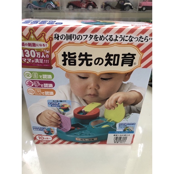 日本People-翻蓋手指訓練玩具(二手）