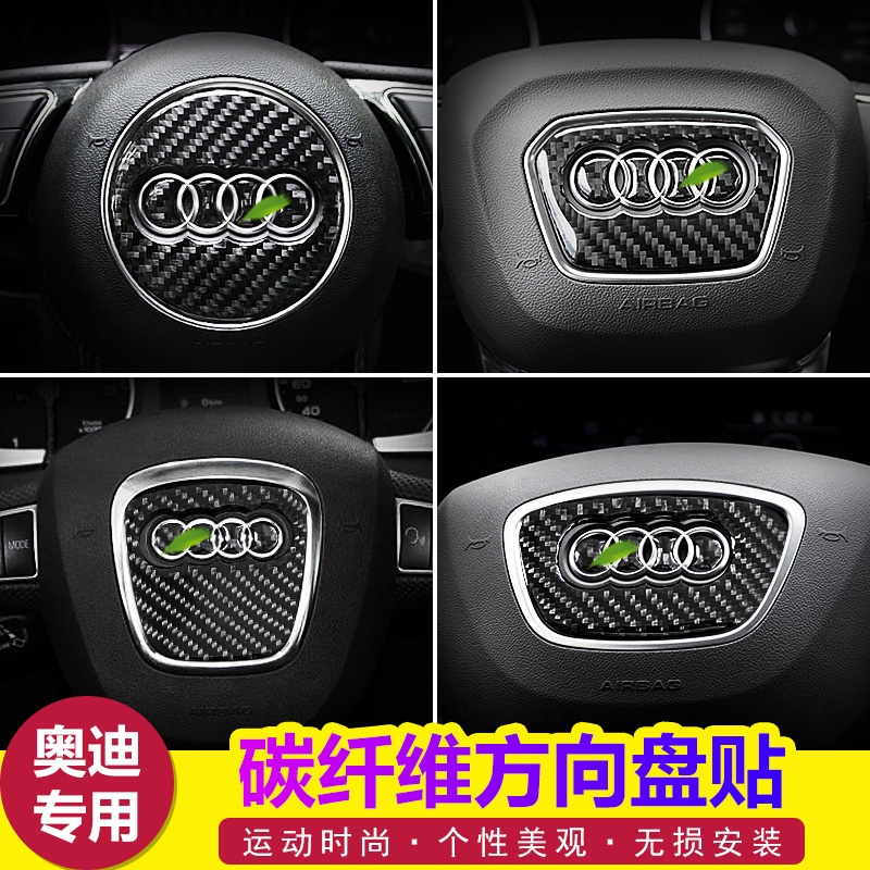 Audi 奥迪 碳纖維 方向盤車標貼 Q5 Q3 Q7 A3 A1 A5 Q2 Q5L 汽車內飾精品改裝