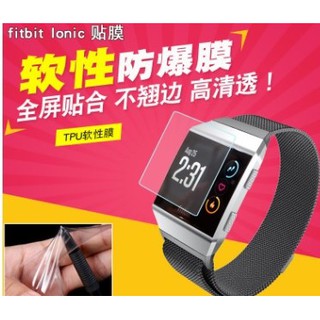 手錶弧面膜 曲面膜 TPU 軟膜 可用於 Fitbit Ionic 防爆膜