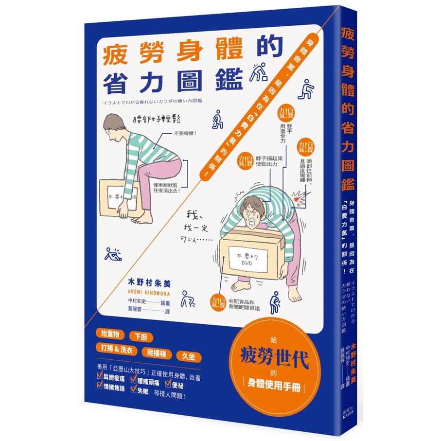 書本熊 楓葉社 疲勞身體的省力圖鑑 身體會累 是因為在 白費力氣 的關係 木野村朱美 蝦皮購物