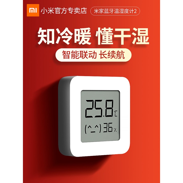 【台灣公司貨】 小米米家藍芽溫溼度計2 藍芽溫濕度計 溫溼度計  電子溫度計 米家APP 米家藍牙溫濕度計2 電子濕度計