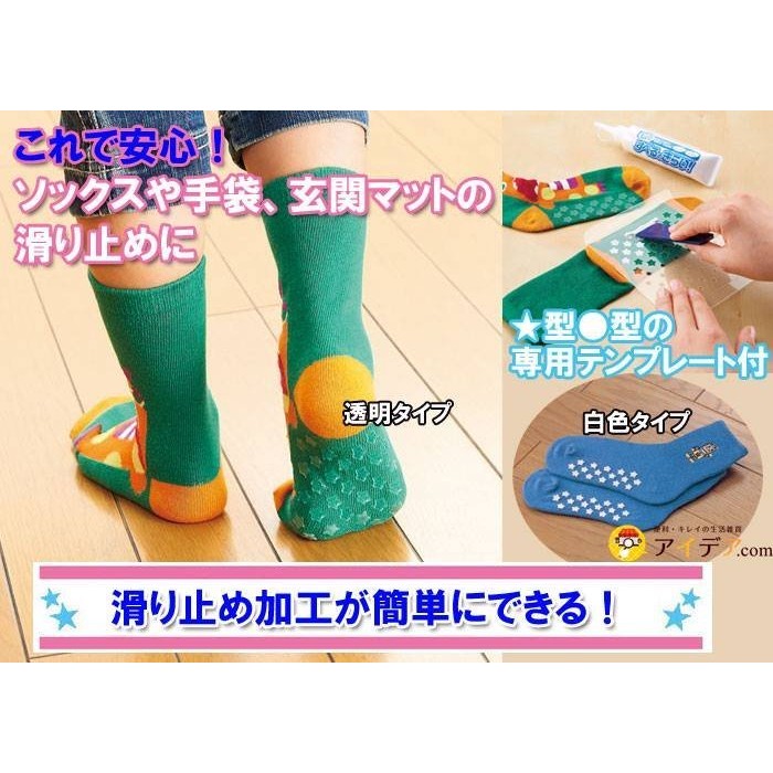 日本製-防滑止滑劑 DIY 襪子 地毯 萬用便利防滑膠 防滑劑 止滑膠+模具 現貨