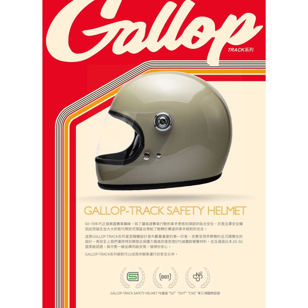🔥GALLOP-TRACK SAFETY HELMET🔥 全罩安全帽/樂高帽(現貨)-【萬勝騎士裝備】