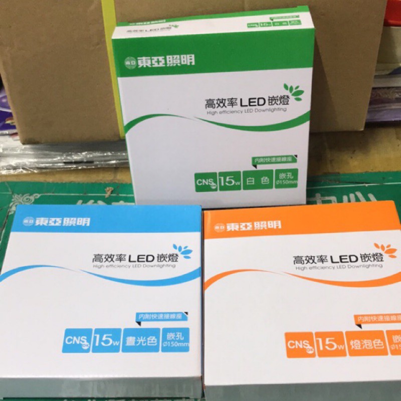 《昌吉電料》含稅 東亞 15公分 15W 崁燈 LED LDL152-15AA 晝光 白光 黃光