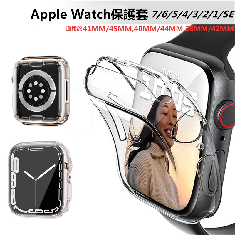 Apple Watch 7代 保護殼  軟TPU透明全包保護殼 適用於 iWatch 7/6/5/4/3/2/1/SE