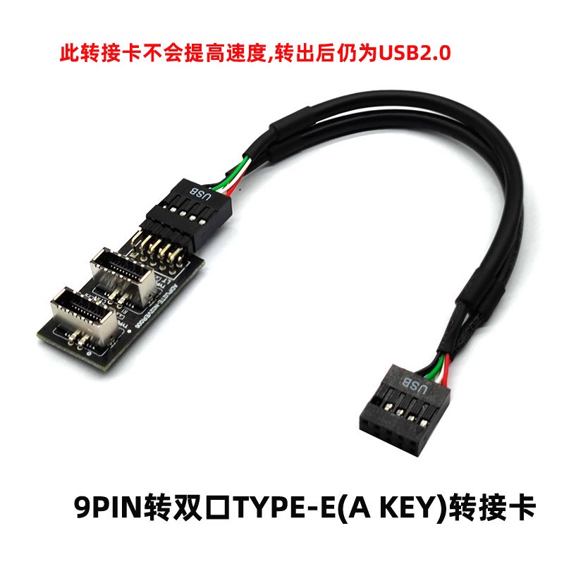 UC-022 雙Type-E轉USB2.0 9Pin10Pin USB3.1 Front Panel Header轉接頭