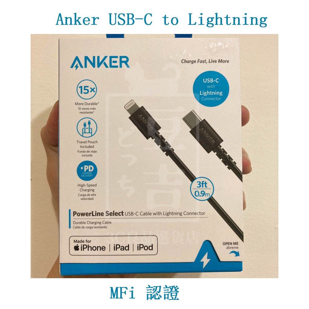 【現貨正品】MFi 認證 Anker USB-C to  Lightning 90cm PD快充 非好市多 A8613