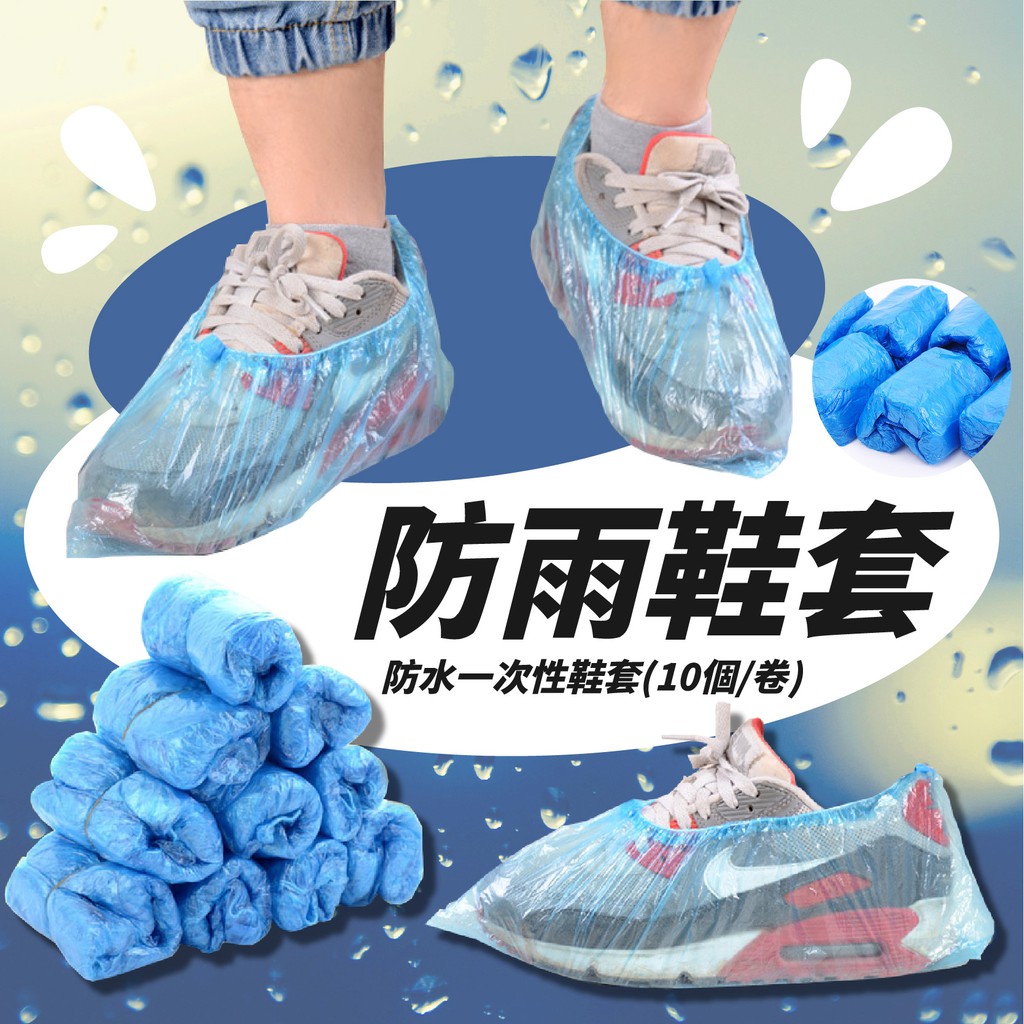 &lt;現貨-電子發票&gt;一次性塑膠鞋套 PE清潔腳套 防水鞋套 防雨鞋套 鞋套 雨衣