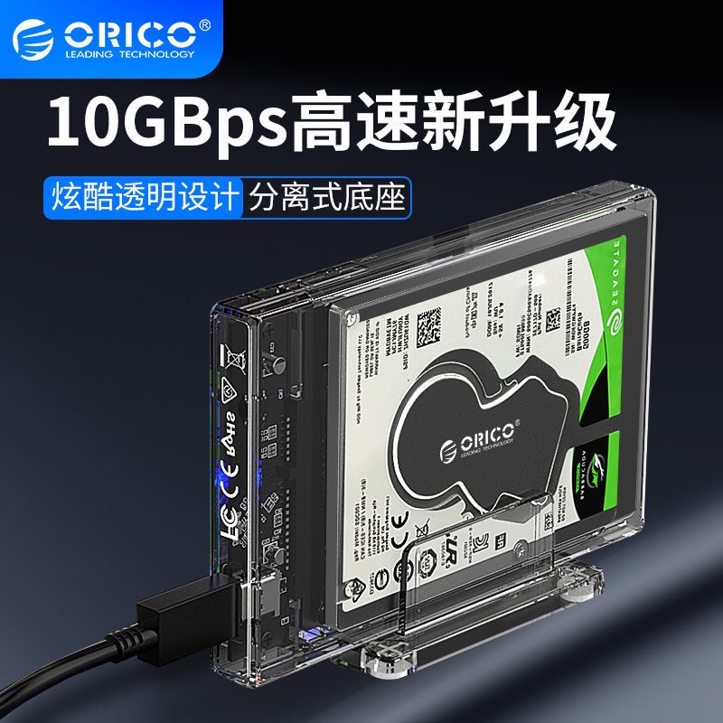 ORICO 2.5英吋透明外接盒Type-C3.1 USB3.0硬盤碟筆電行動外接盒 固態機械硬碟外接盒 CP值高