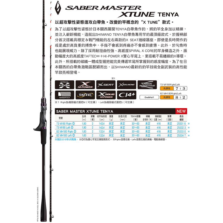 【民辰商行】 SHIMANO SABER MASTER XTUNE TENYA 白帶魚 小搞搞 天亞竿