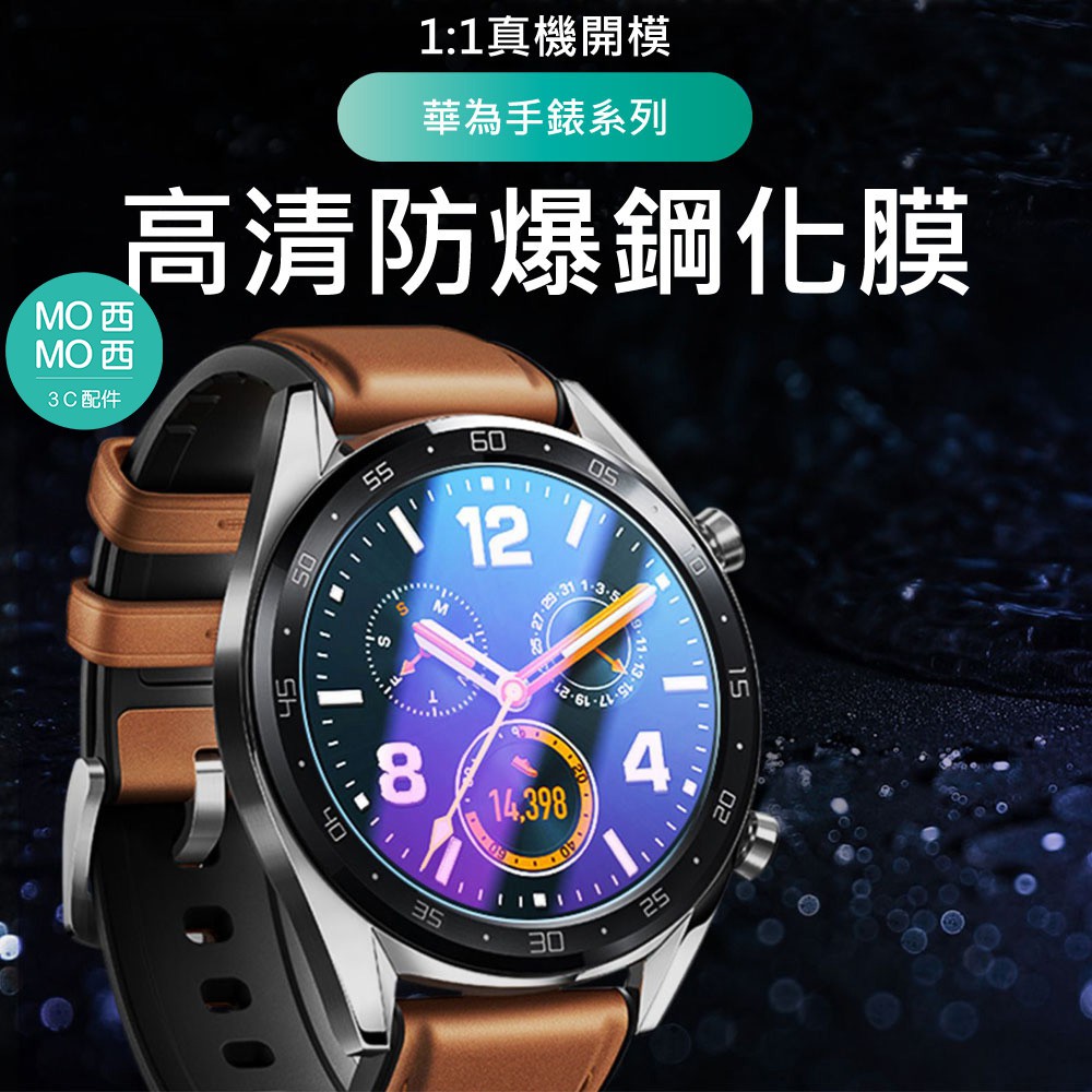 【台灣現貨秒發】華為 手錶 手環 Watch 保護貼 3D 滿版 玻璃貼 42mm 46mm Pro FIt 手環6