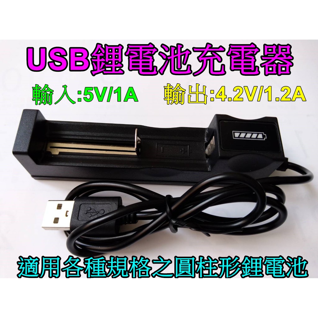 USB彈片式單槽智慧型自停充電器 14500.18650.26650鋰電池充電器..鋰電池單槽充電器Q5 T6
