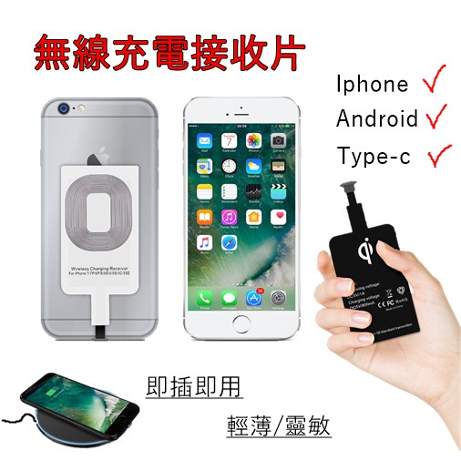 現貨 無線充電接收器 qi無線充電接充電接收片 安卓 蘋果 iPhone Type-C 充電貼片 手機充電模組