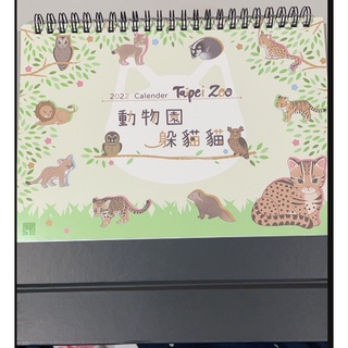 2022動物園躲貓貓桌曆