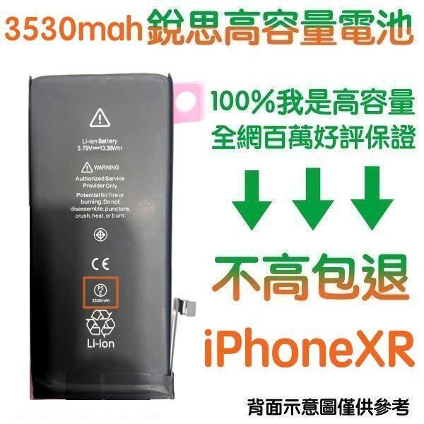 台灣現貨【附贈品】1年保固➡️不高包退 iPhone XR 電池 XR 銳思高容量電池