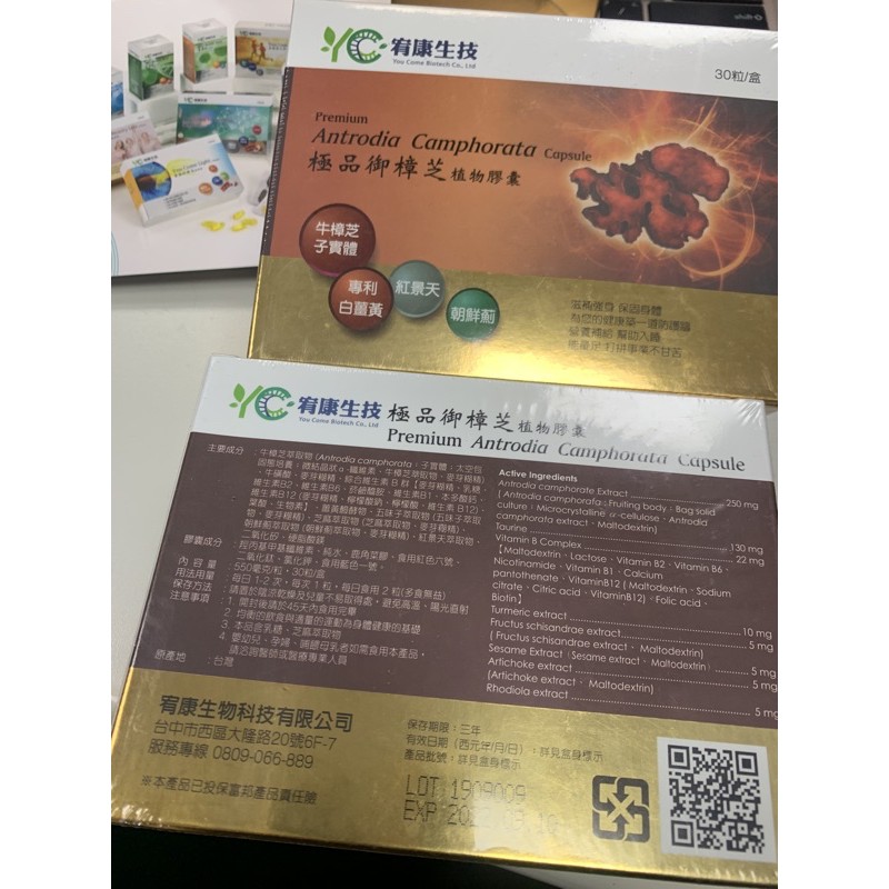 宥康生技極品御樟芝植物膠囊免運 蝦皮購物