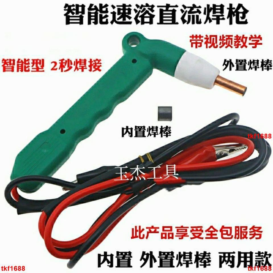 12V/24V智能速溶直流焊槍維修工具免錫電烙鐵焊線筆套