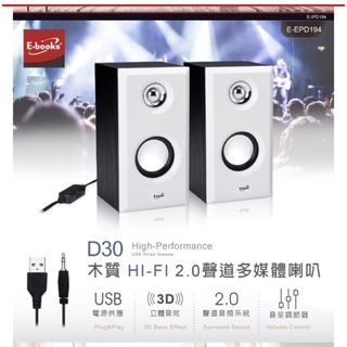 E-books 2.0聲道多媒體音箱