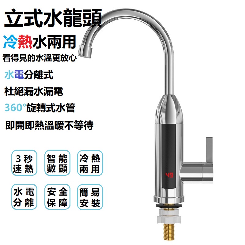 家用廚房不銹鋼電熱水龍頭即熱式三秒速熱水龍頭冷熱兩用