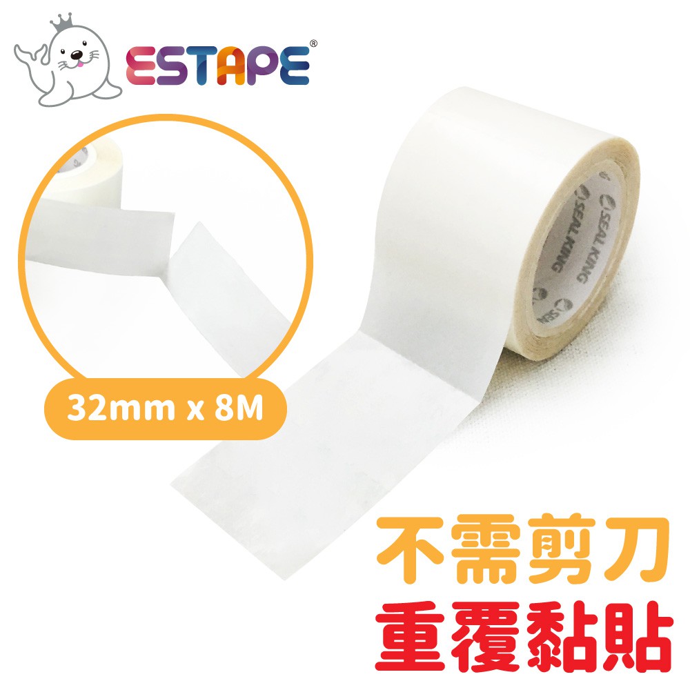 【王佳】可再黏貼雙面膠帶 32mm x 8M（重覆黏貼.免剪刀.不殘膠.不傷牆面）