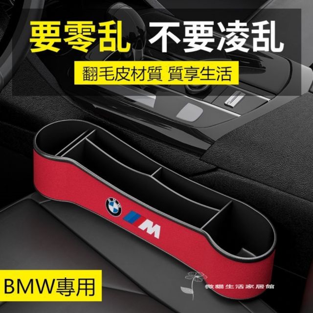 BMW 座椅夾縫收納盒 寶馬 X1 G30 1系 3系 5系 X3 X5多功能縫隙儲物盒 車內置物
