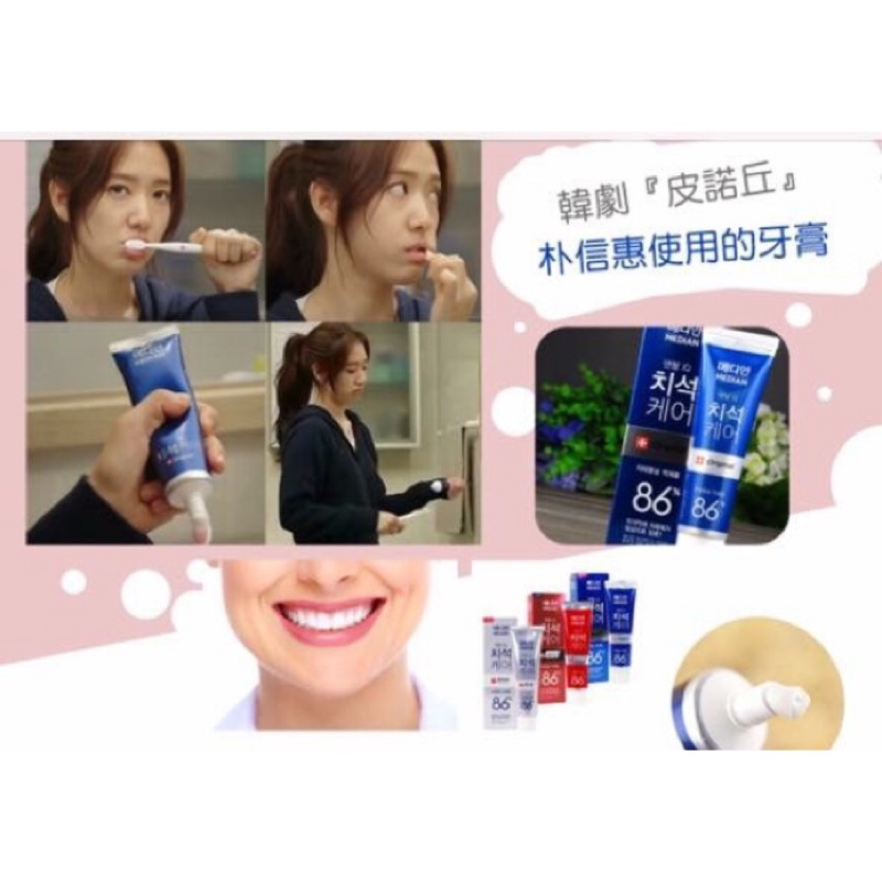 大家購🌼台 日 韓 商品團購站🌼韓國Median86%強效淨白牙膏