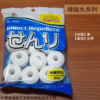 :::菁品工坊:::怡慶N-205 大顆白色萘丸 12粒裝 450g 樟腦丸 防蟲 除蟲 蟑螂