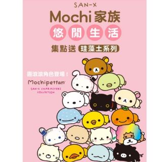 Mochi家族 悠閒生活儲物罐 香皂