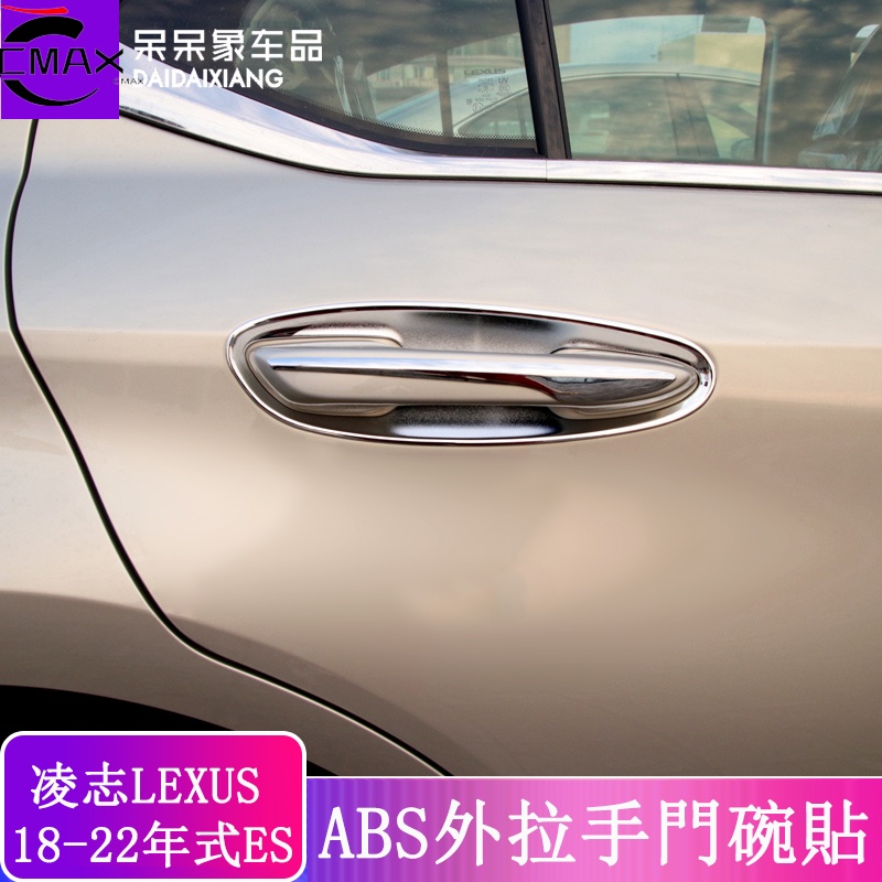 18-22款 ES 改裝 Lexus ES 200 ES 250 ES 300h 車門拉手貼 外門碗框 改裝亮片貼