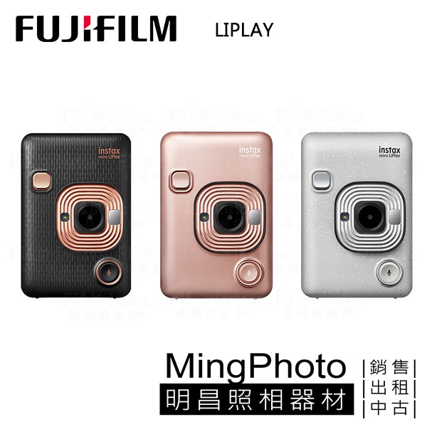 限時特惠 | Fujifilm instax mini LiPlay 公司貨  數位拍立得